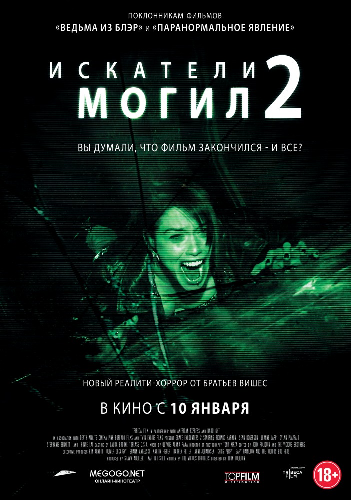 Фильм Скачать Искатели Могил-2