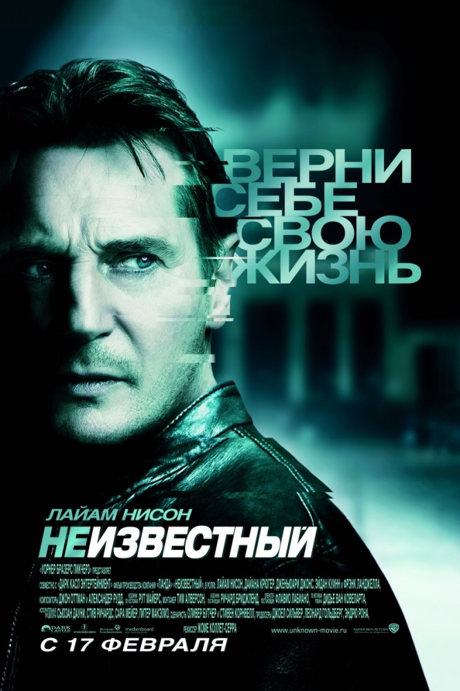 Неизвестный (2011)