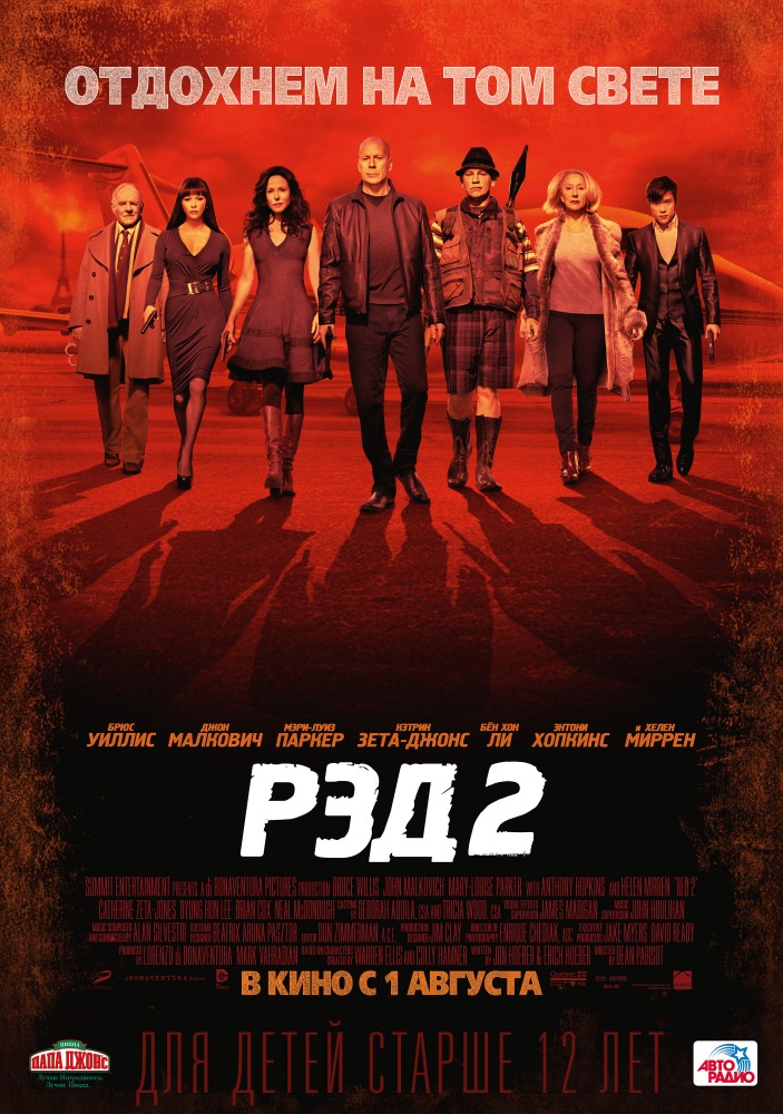 Ред 2 (2013)