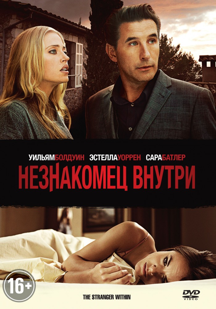Незнакомец внутри (2012)